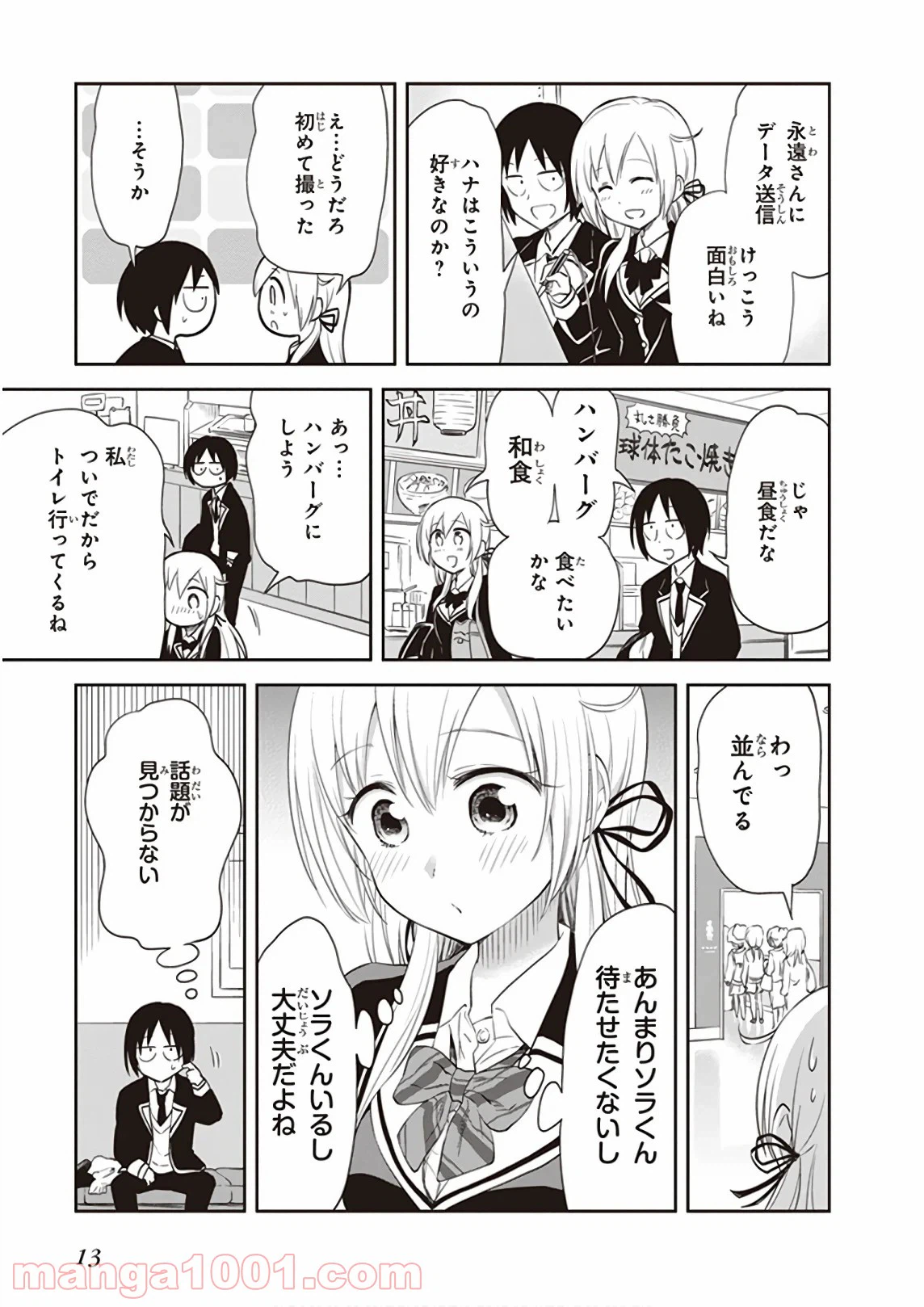 ページ 11 — 第27話