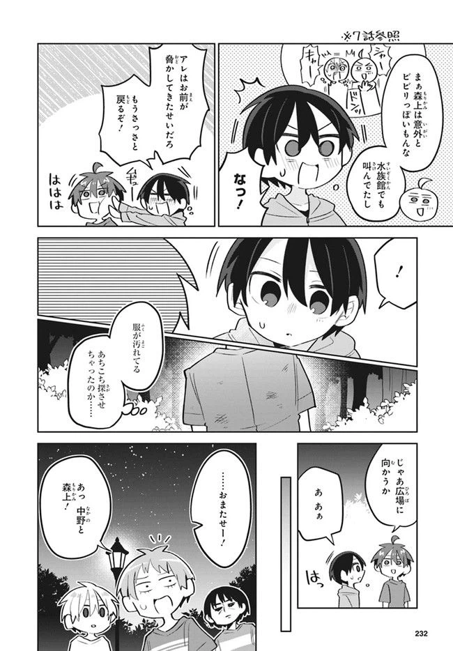 ページ 13 — 第10話