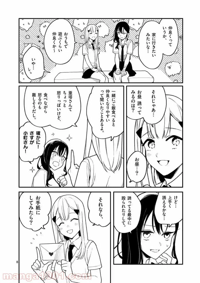 ページ 8 — 第7話