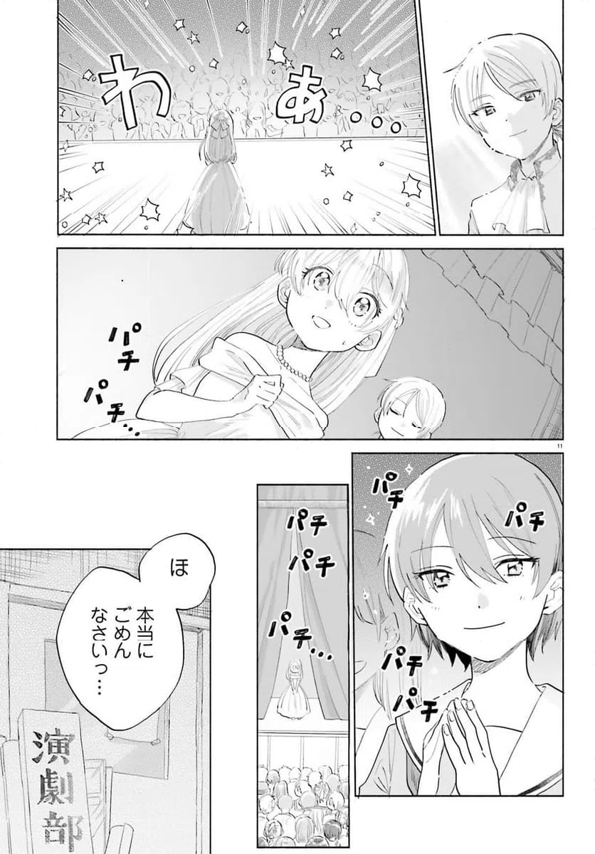 ページ 11 — 第9話