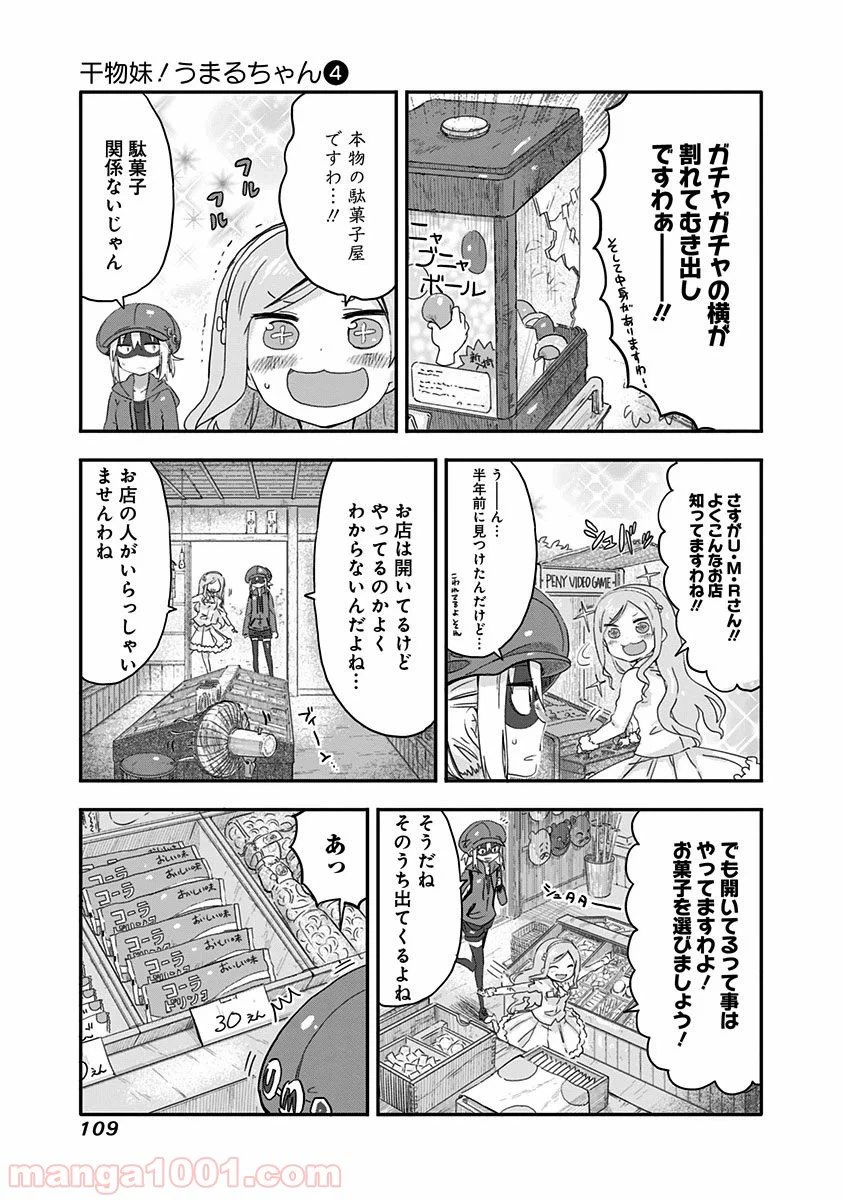 ページ 3 — 第65話