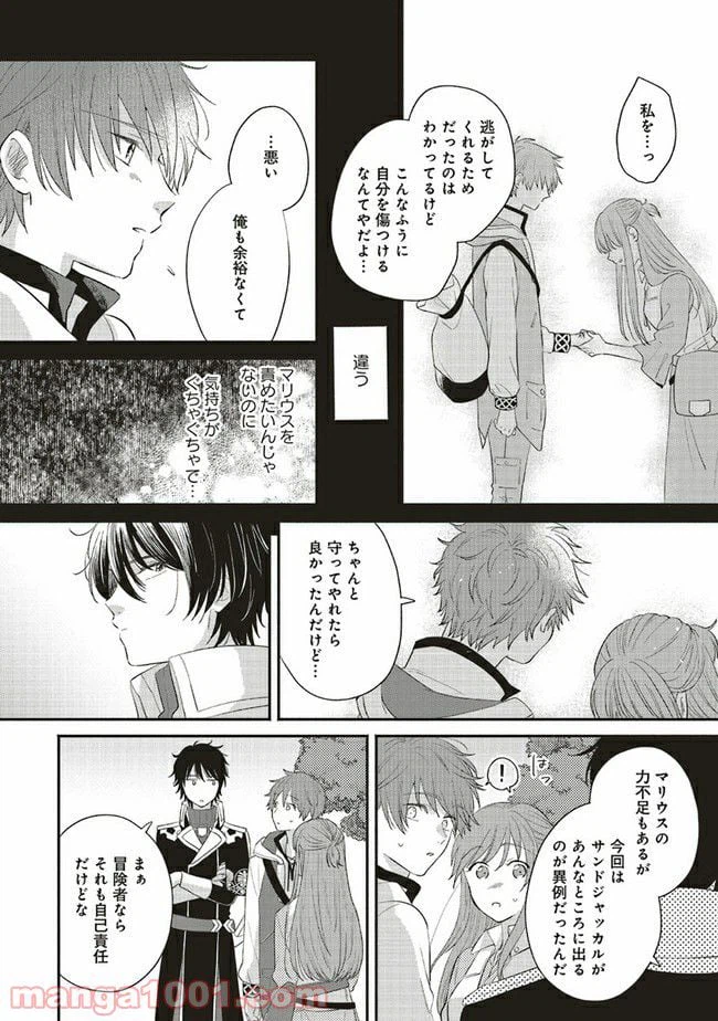ページ 6 — 第9.2話