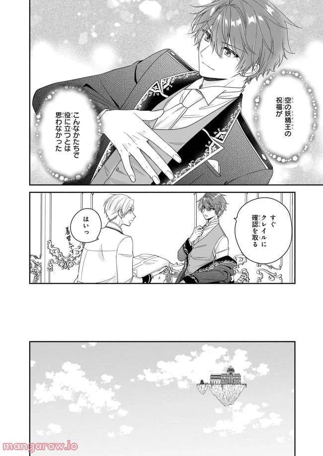 ページ 10 — 第43.2話
