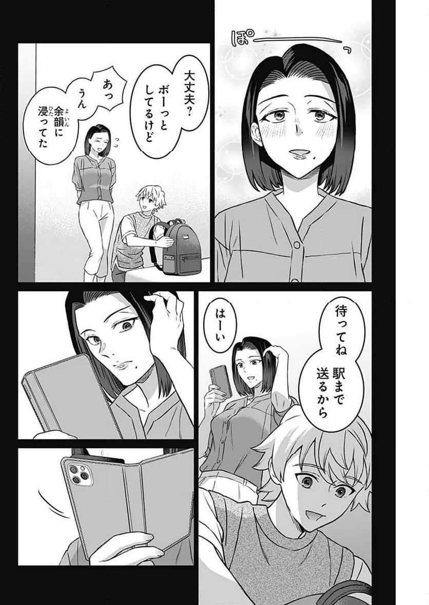 ページ 16 — 第27話