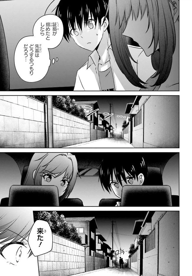 ページ 6 — 第3.2話