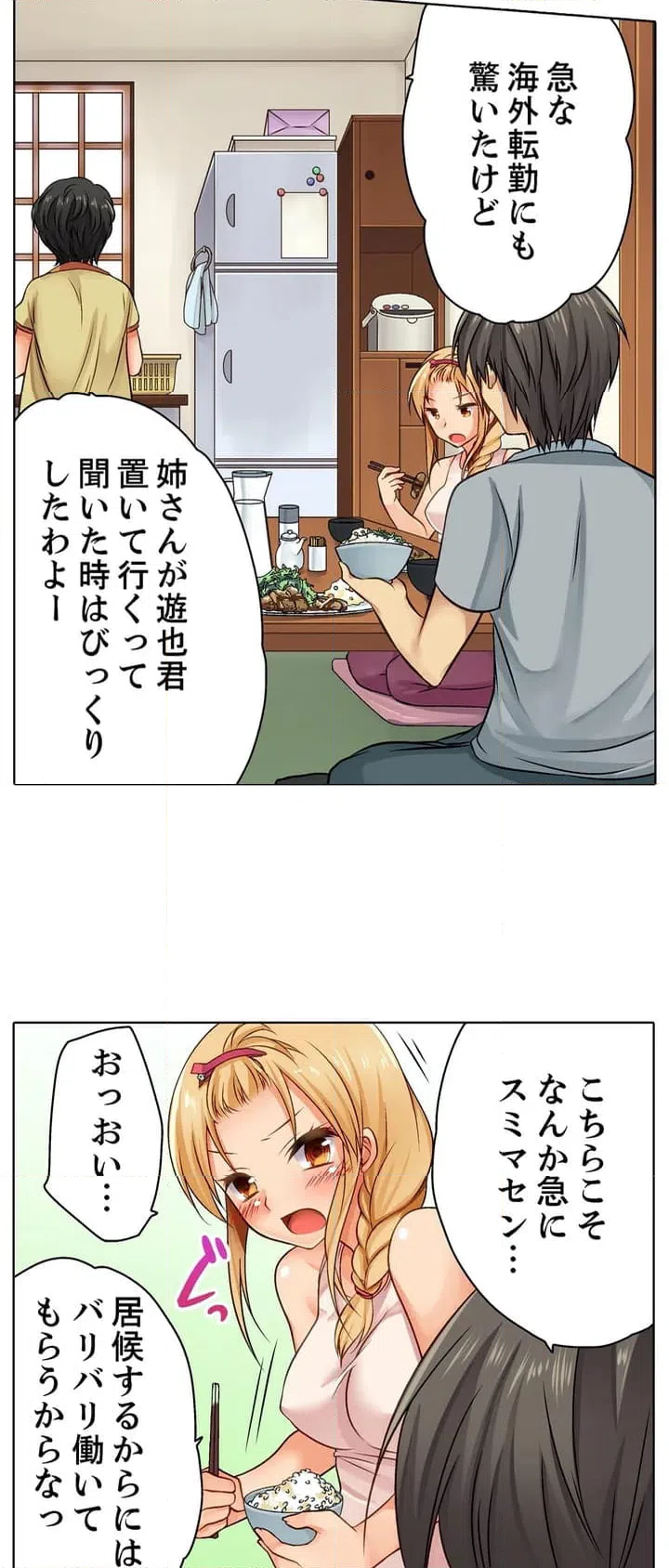 ページ 18 — 第1話
