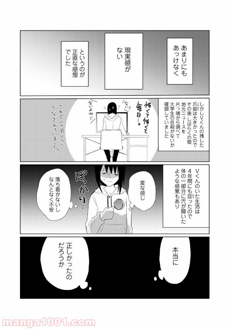 ページ 10 — 第9話