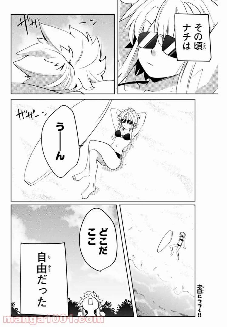 ページ 10 — 第46話