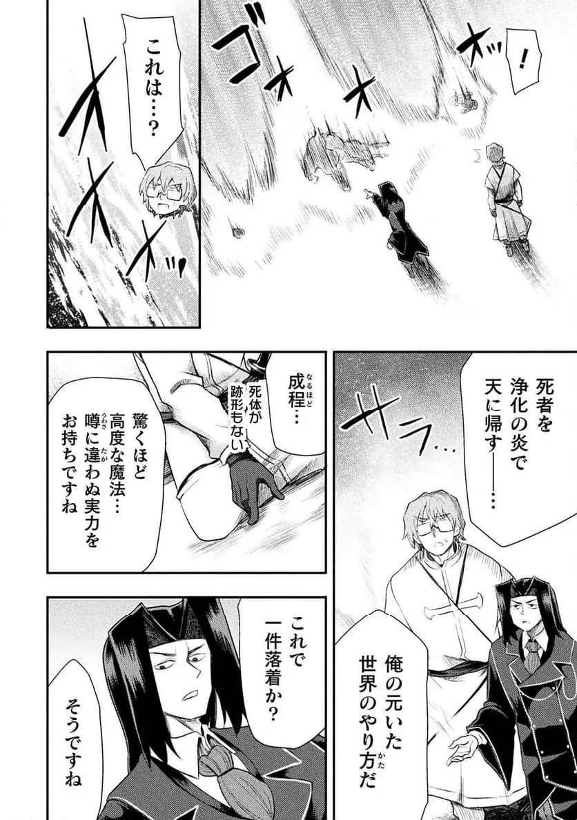 ページ 16 — 第53話