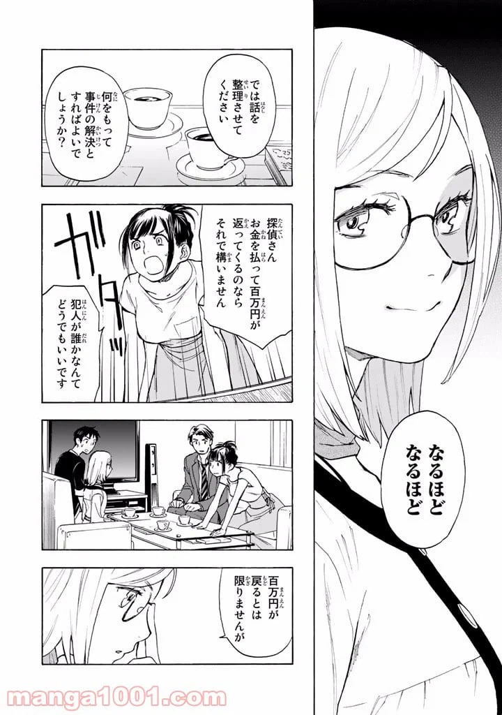 ページ 22 — 第2話