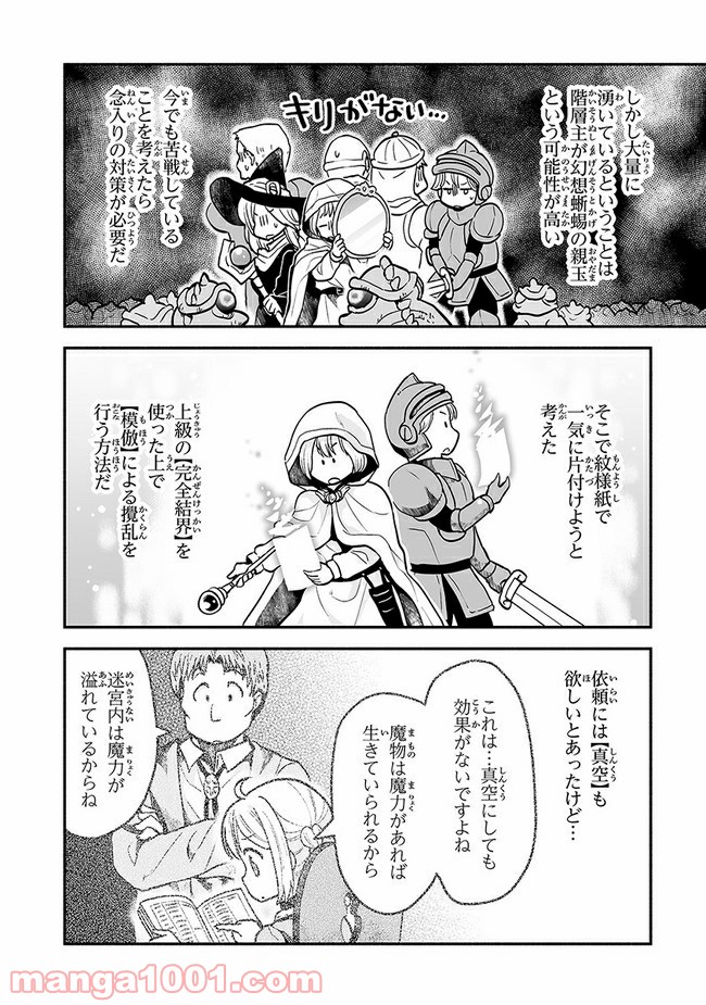 ページ 18 — 第9話