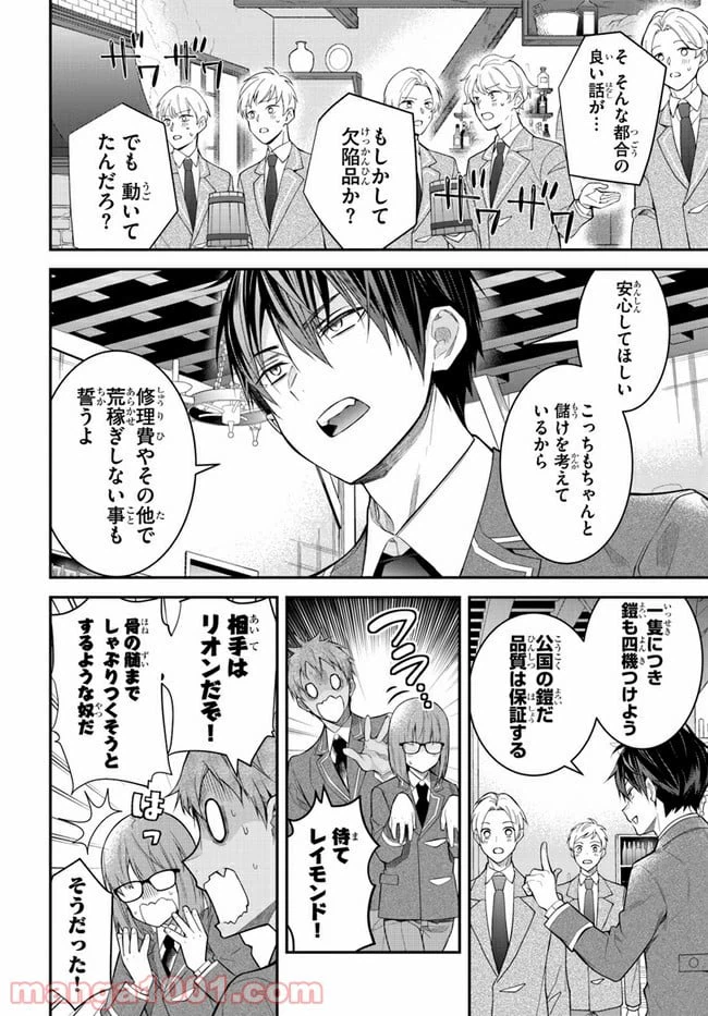 ページ 20 — 第36話
