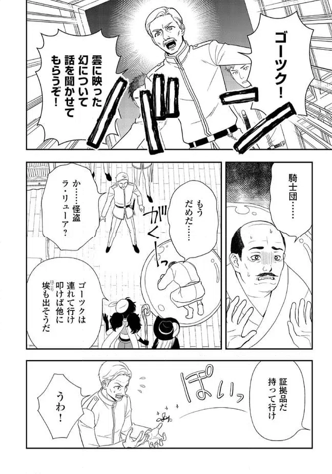 ページ 6 — 第86話