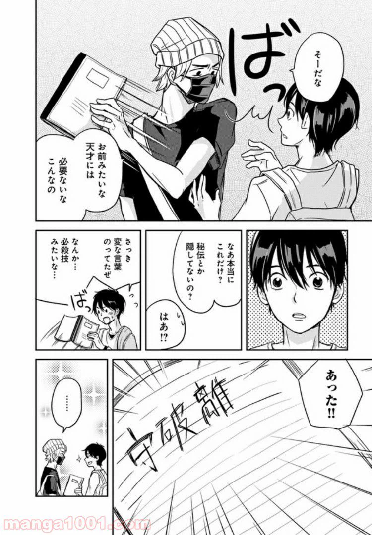 ページ 20 — 第2話