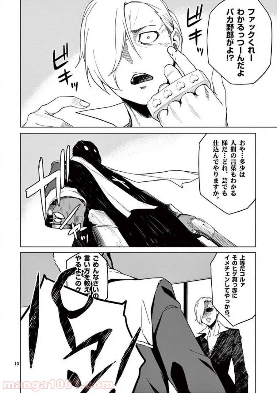ページ 10 — 第17話