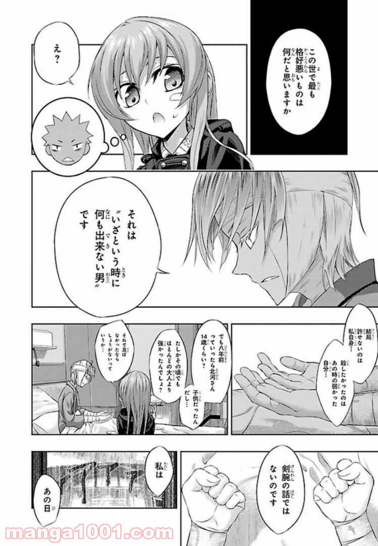 ページ 16 — 第47話