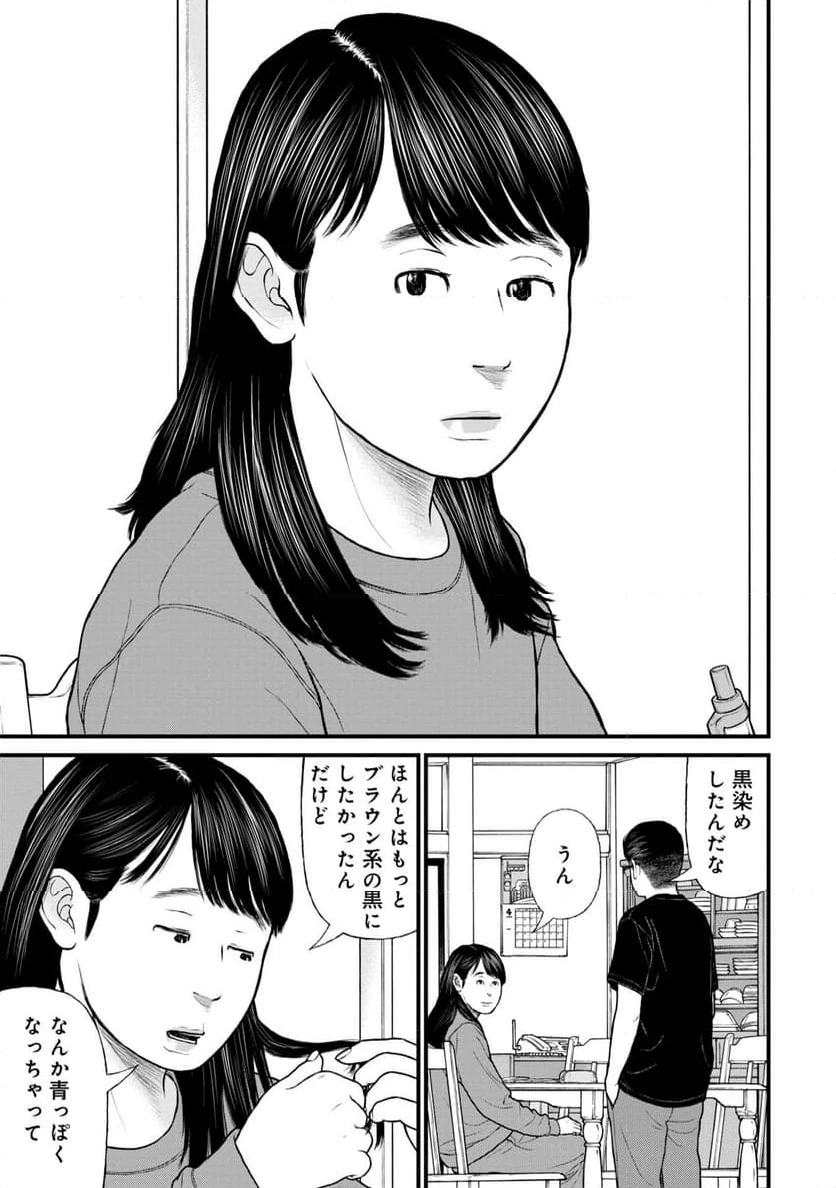 ページ 33 — 第78話