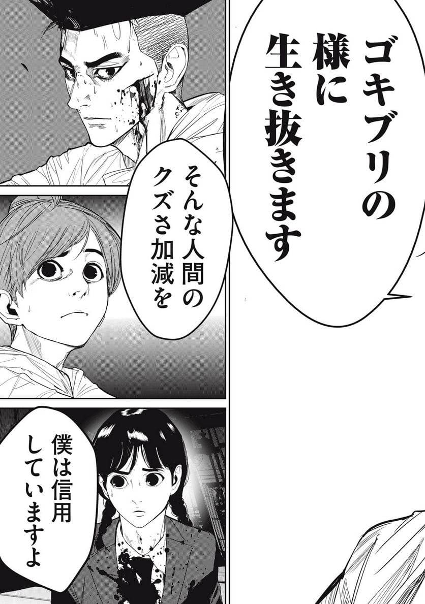 ページ 17 — 第58話