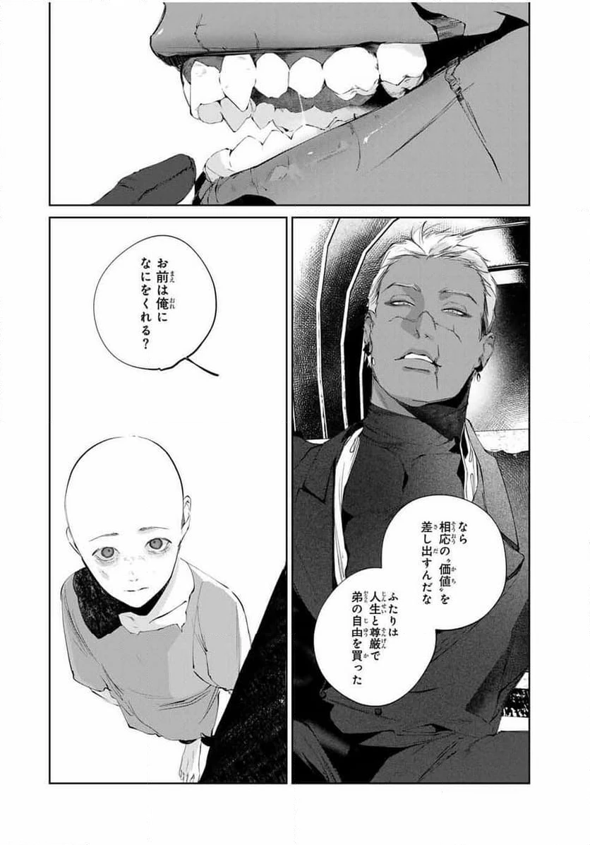 ページ 4 — 第12話