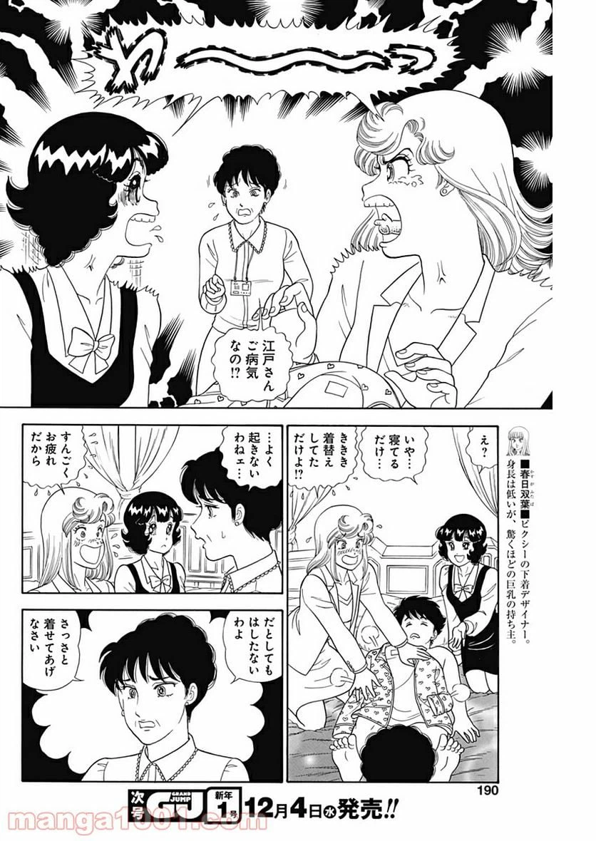ページ 8 — 第167話