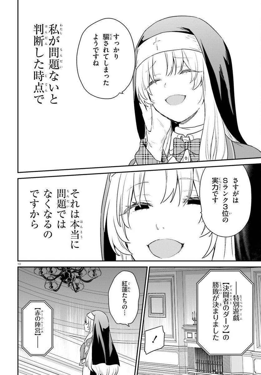 ページ 10 — 第52話