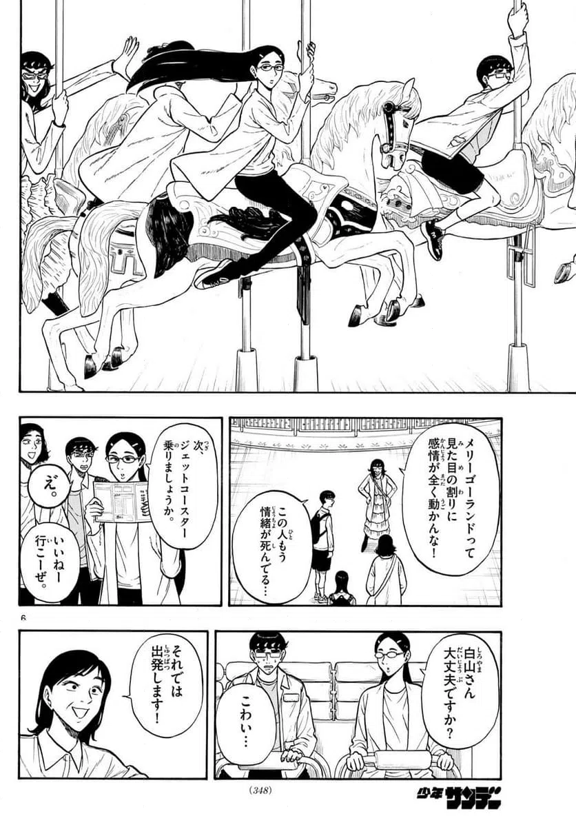 ページ 6 — 第87話
