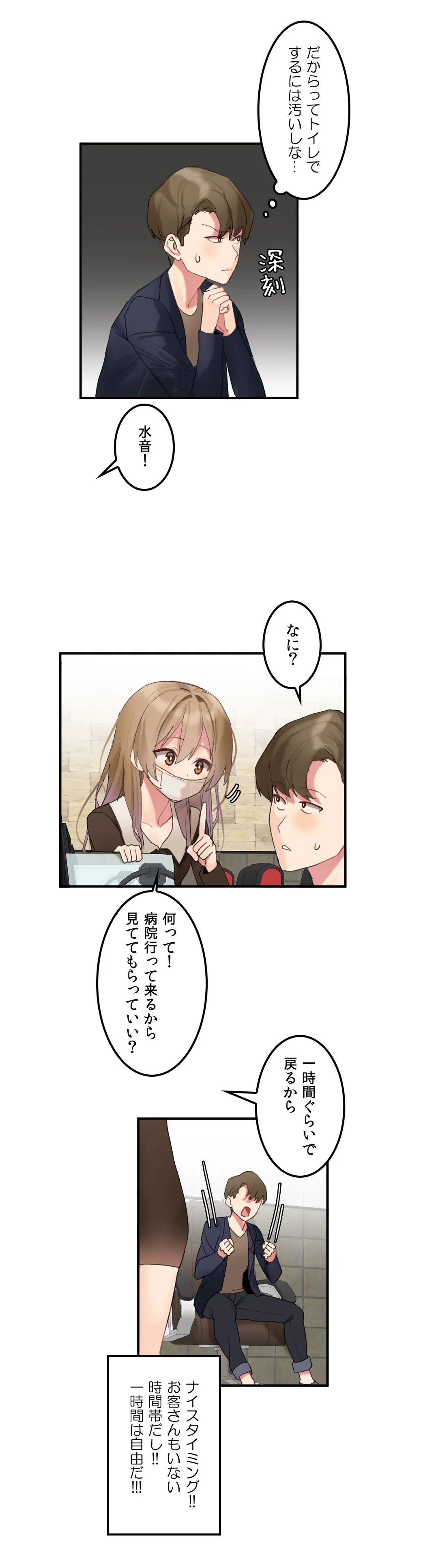 ページ 12 — 第8話