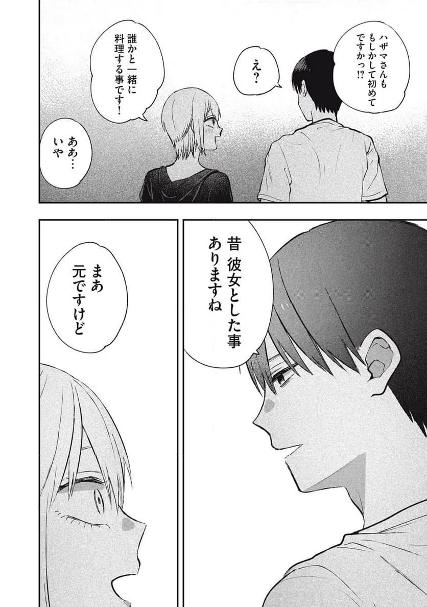 ページ 16 — 第10話