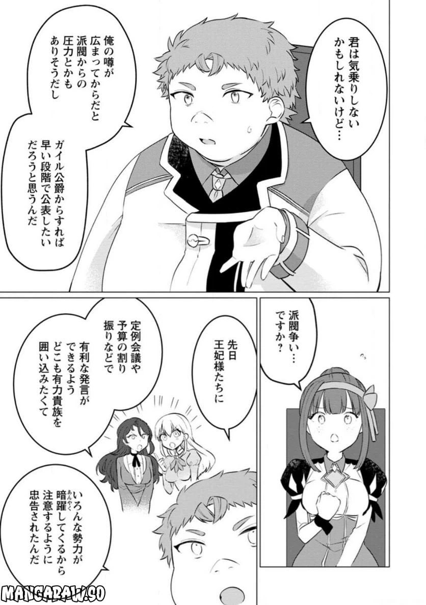 ページ 7 — 第19.1話