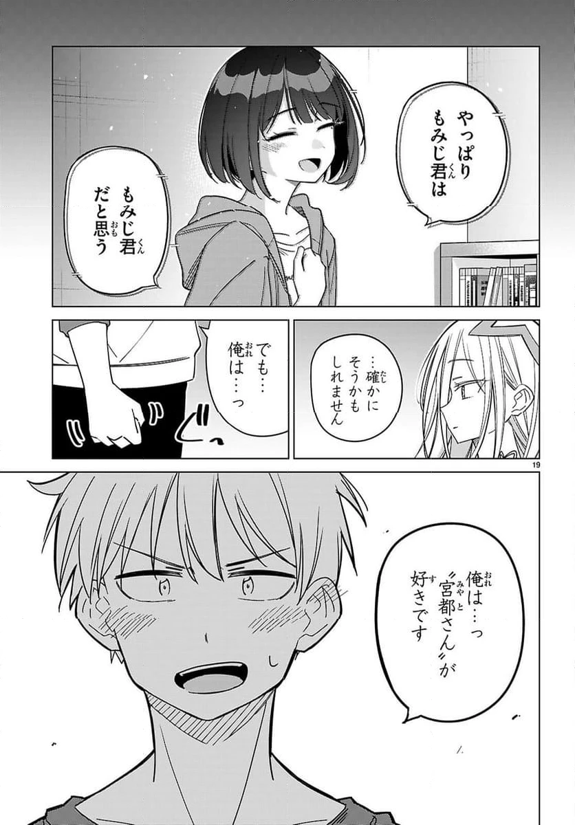 ページ 19 — 第7話