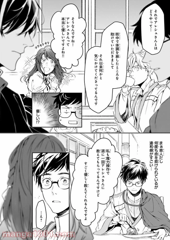 ページ 16 — 第11話