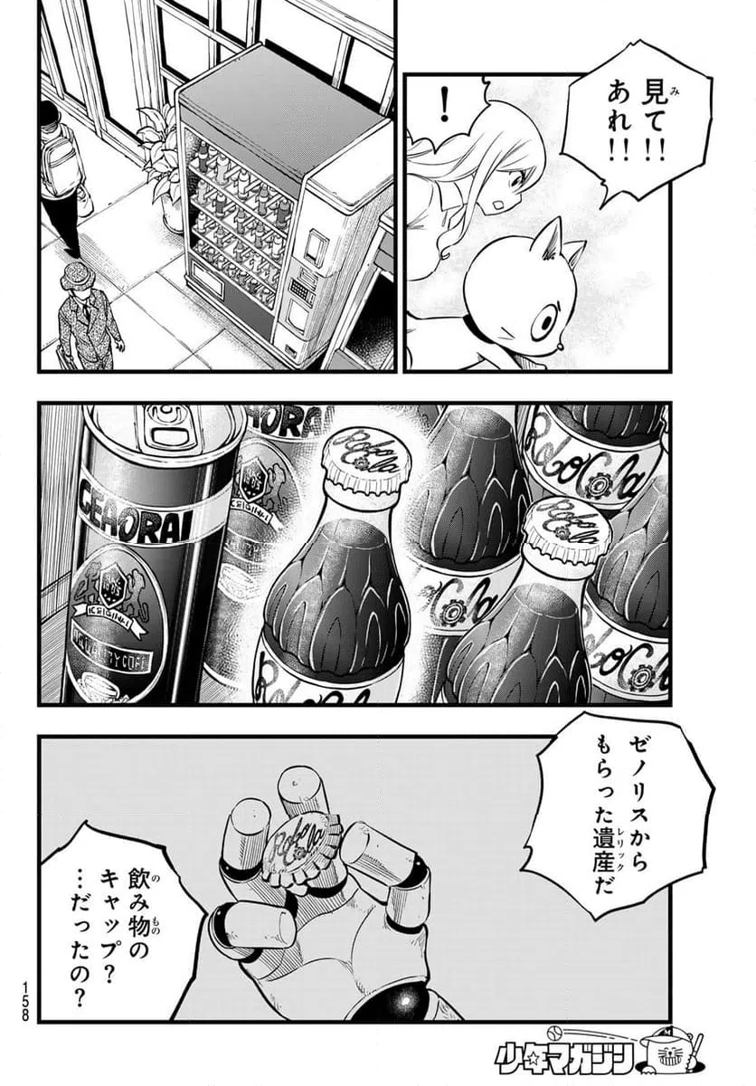 ページ 14 — 第272話