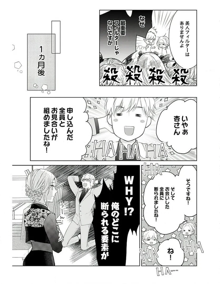 ページ 11 — 第3話