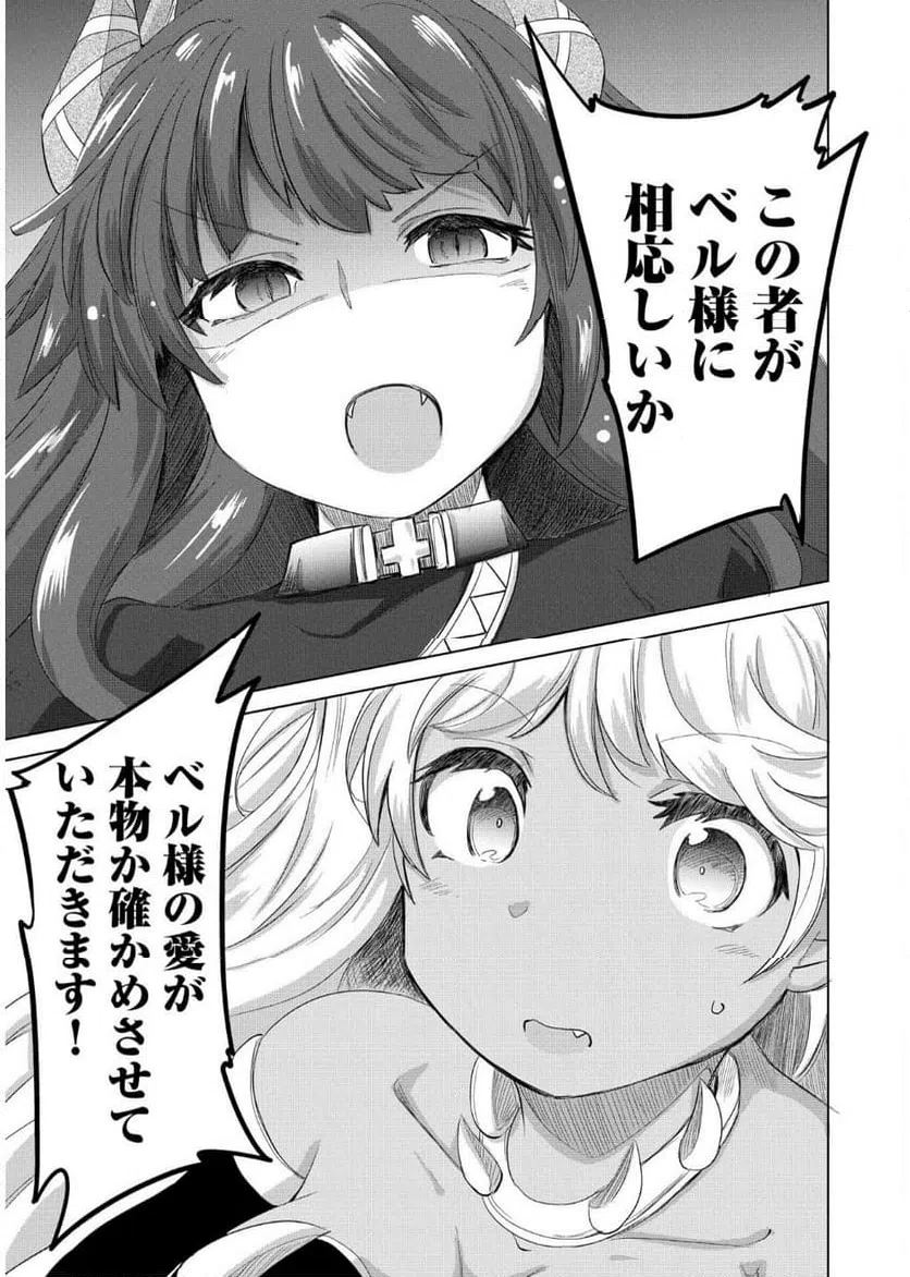 ページ 29 — 第8話