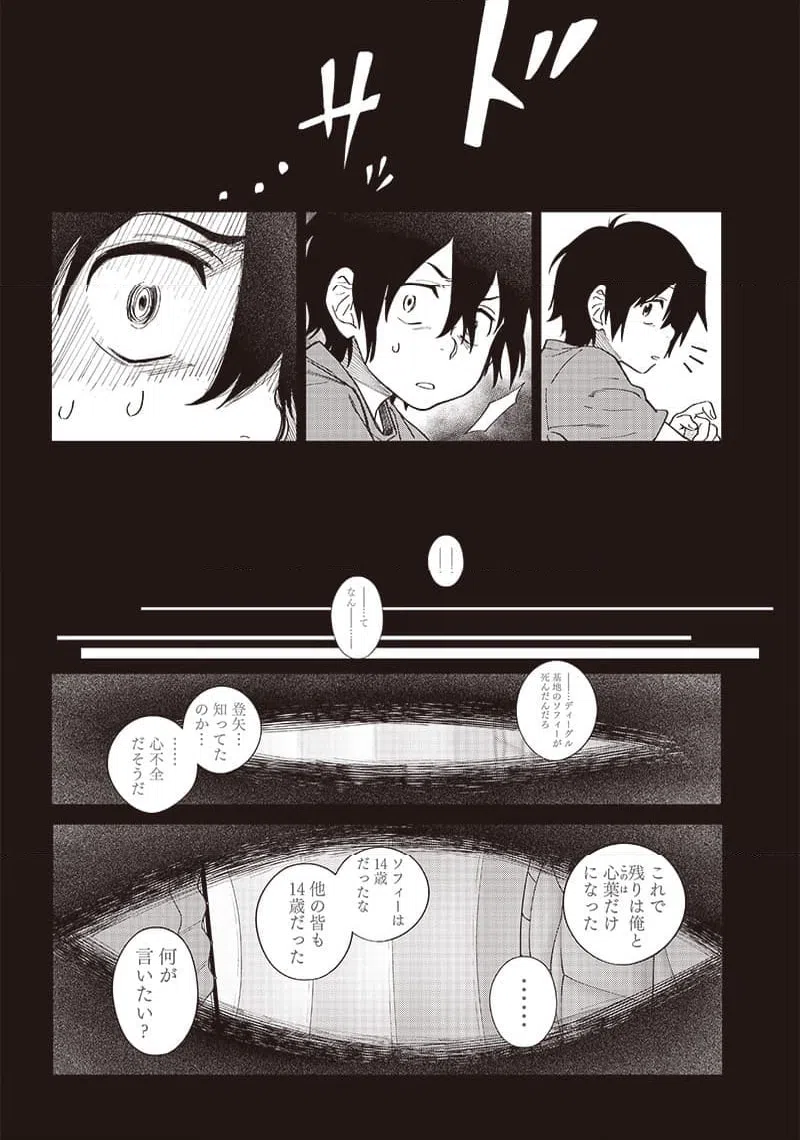 ページ 4 — 第13話