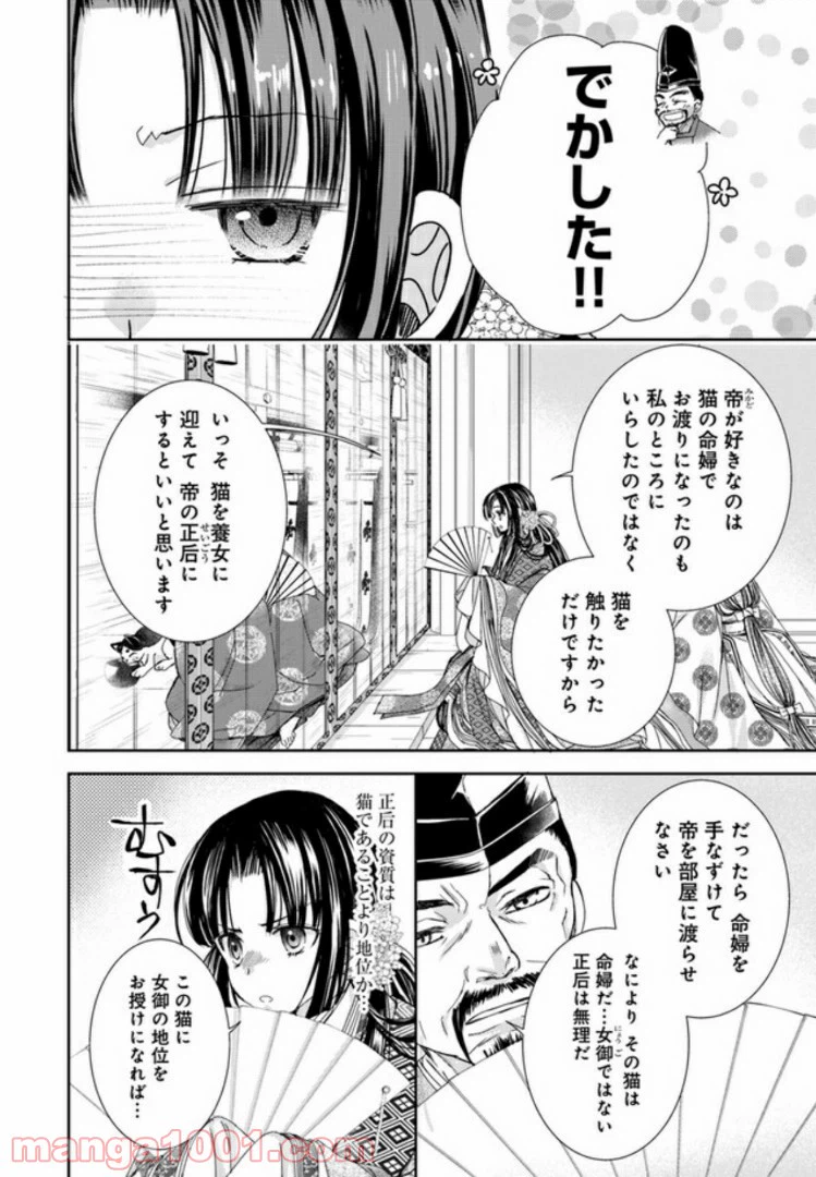 ページ 6 — 第3.1話