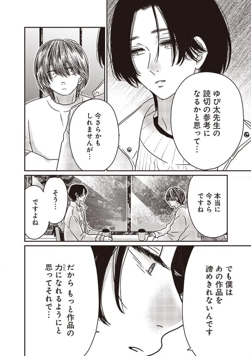 ページ 8 — 第21話