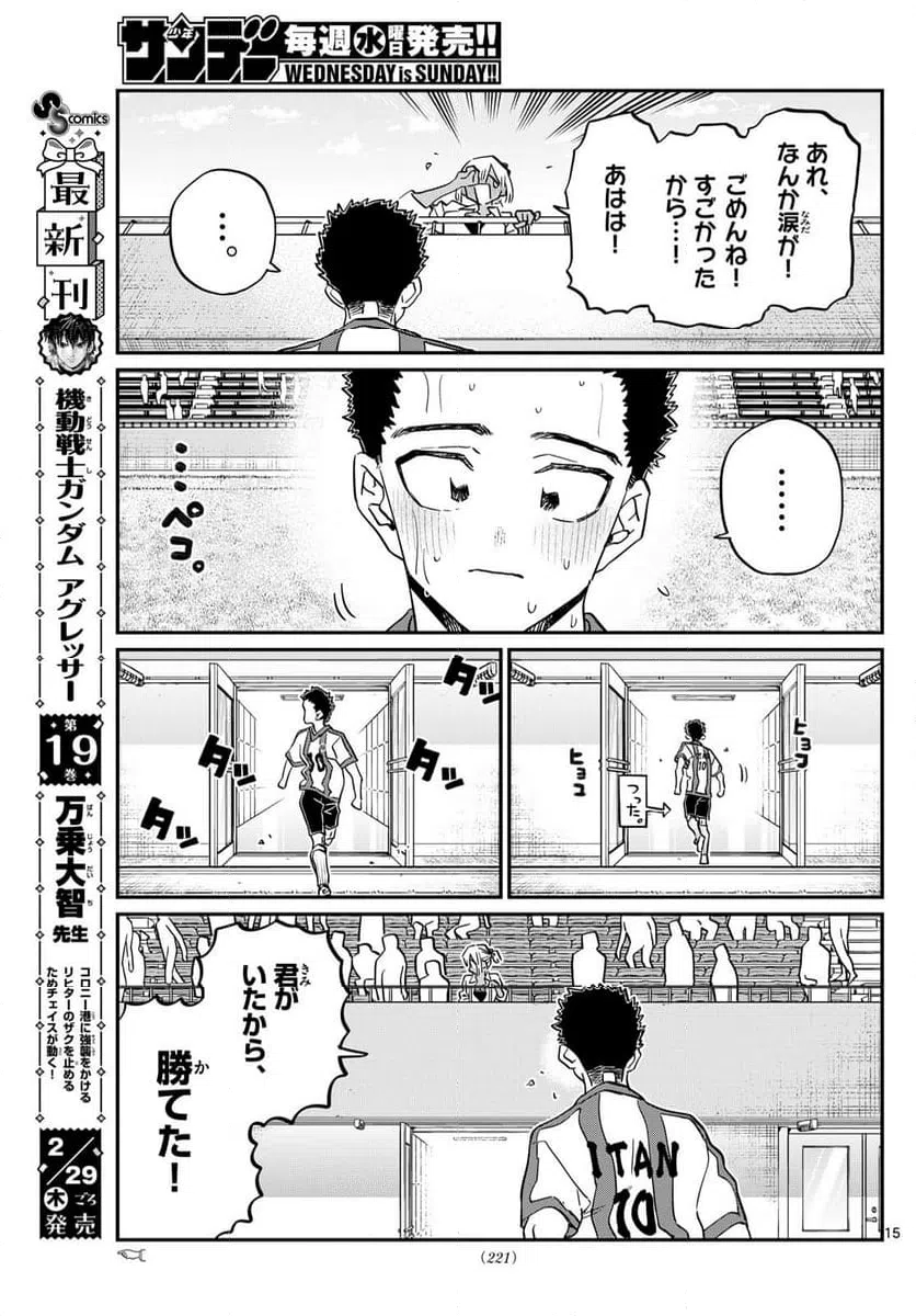 ページ 15 — 第443話