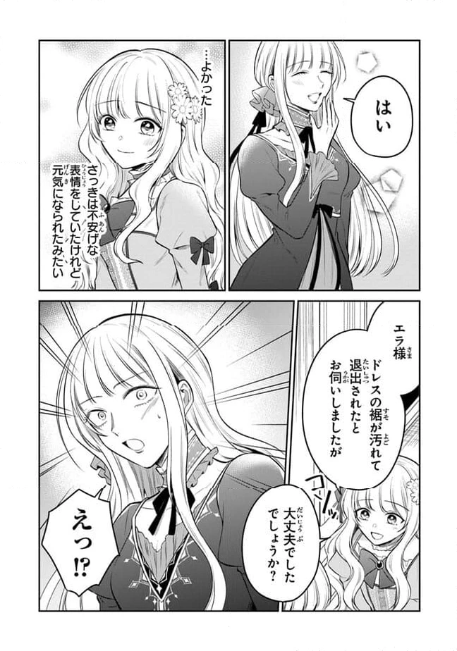 ページ 16 — 第19話