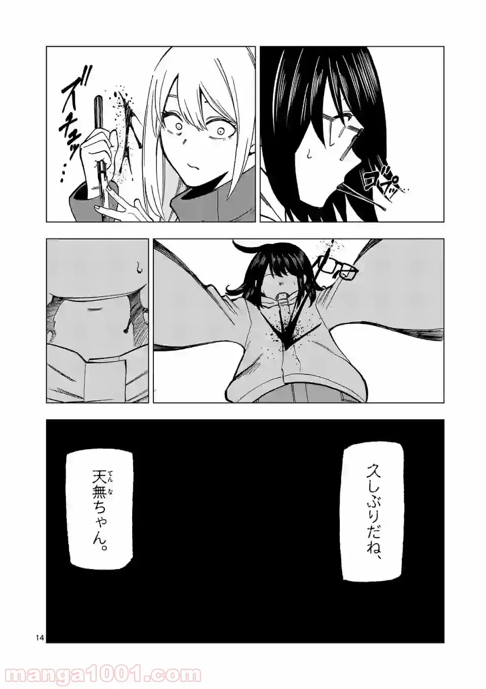 ページ 14 — 第16話