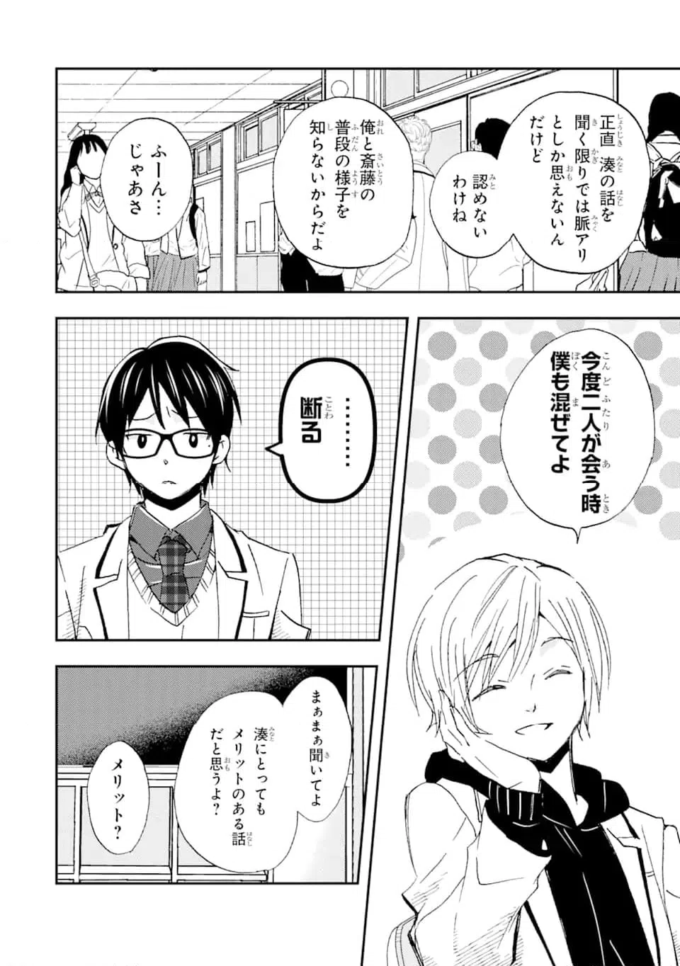 ページ 3 — 第21.2話