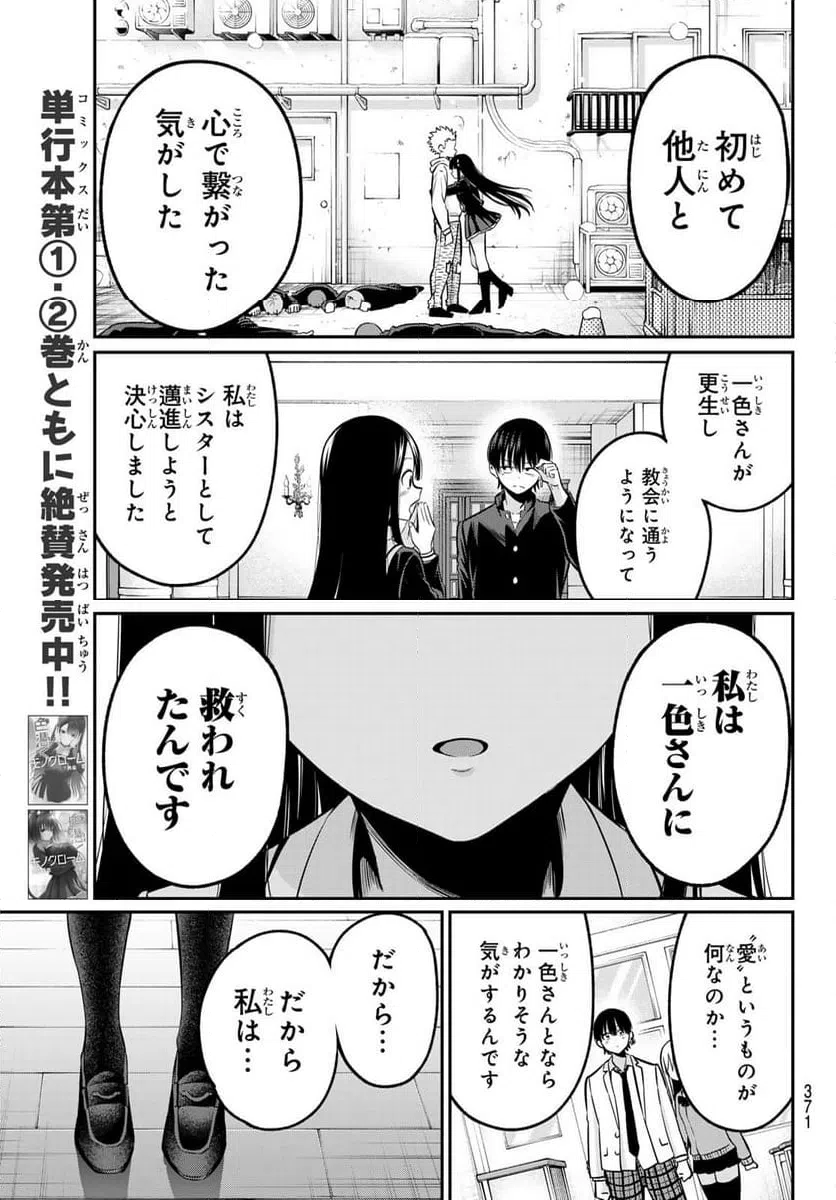 ページ 13 — 第20話