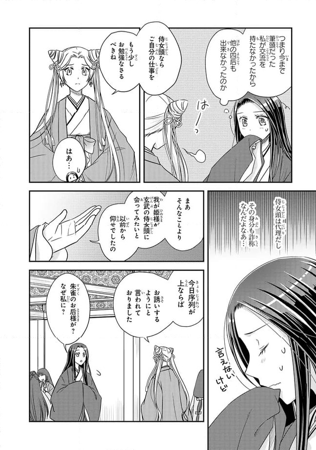 ページ 4 — 第23.4話