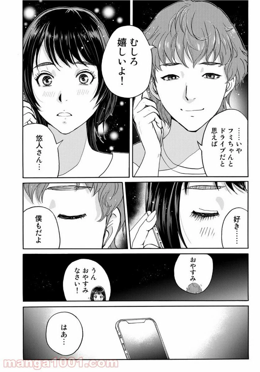 ページ 8 — 第70話