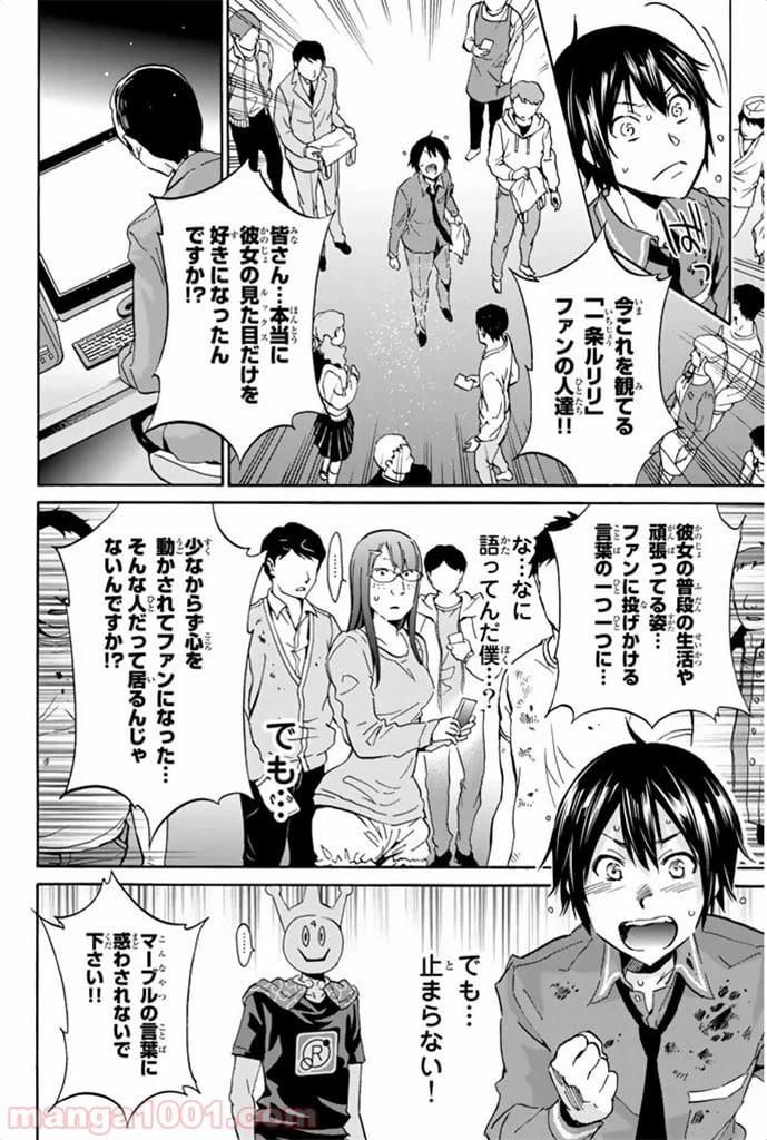 ページ 34 — 第2話