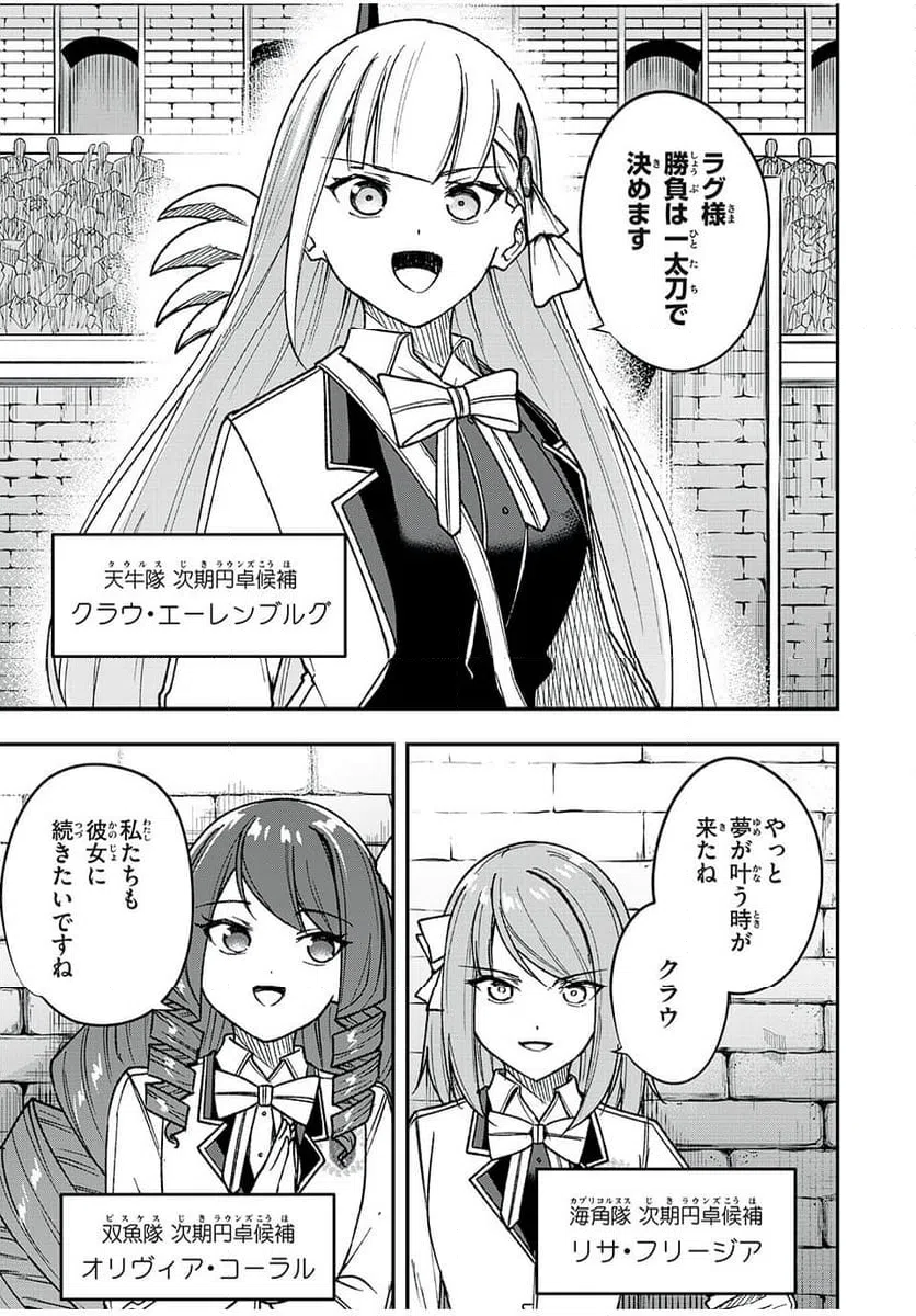 ページ 7 — 第69話