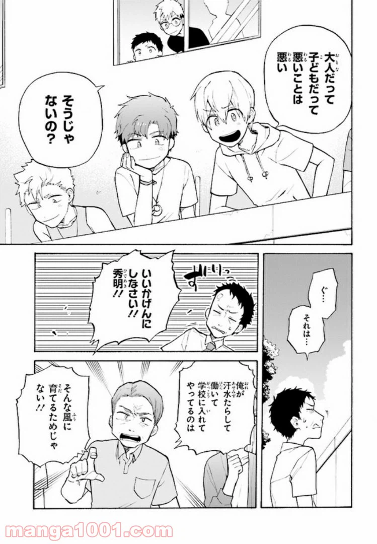 ページ 13 — 第7話