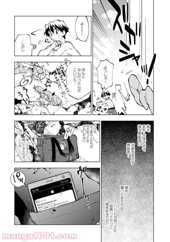 ページ 17 — 第23話