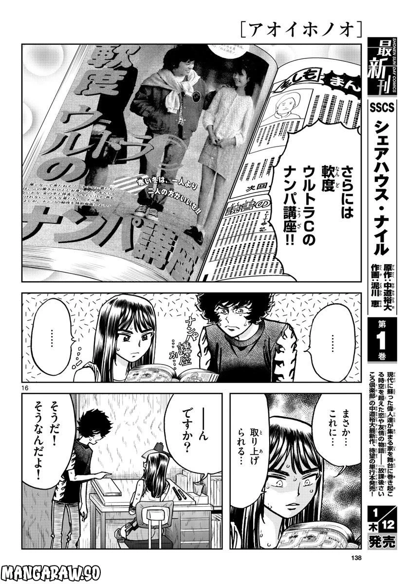 ページ 16 — 第166話