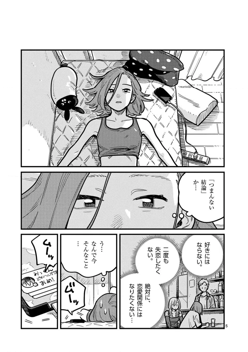 ページ 5 — 第124話